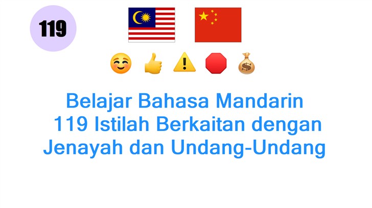 Belajar Bahasa Mandarin: 119 Istilah Berkaitan dengan Jenayah dan Undang-Undang